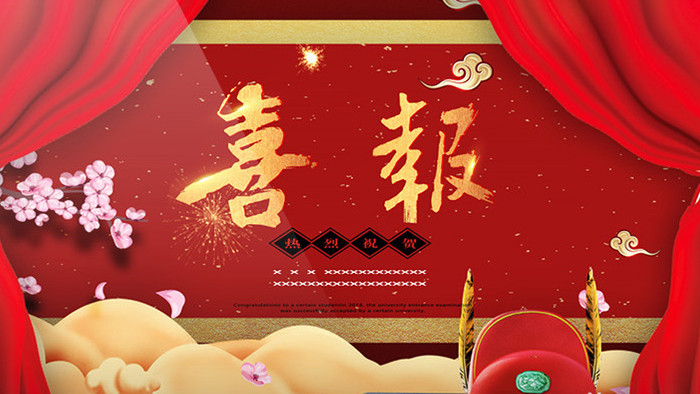 中国风红色金字喜庆喜报海报AE模板