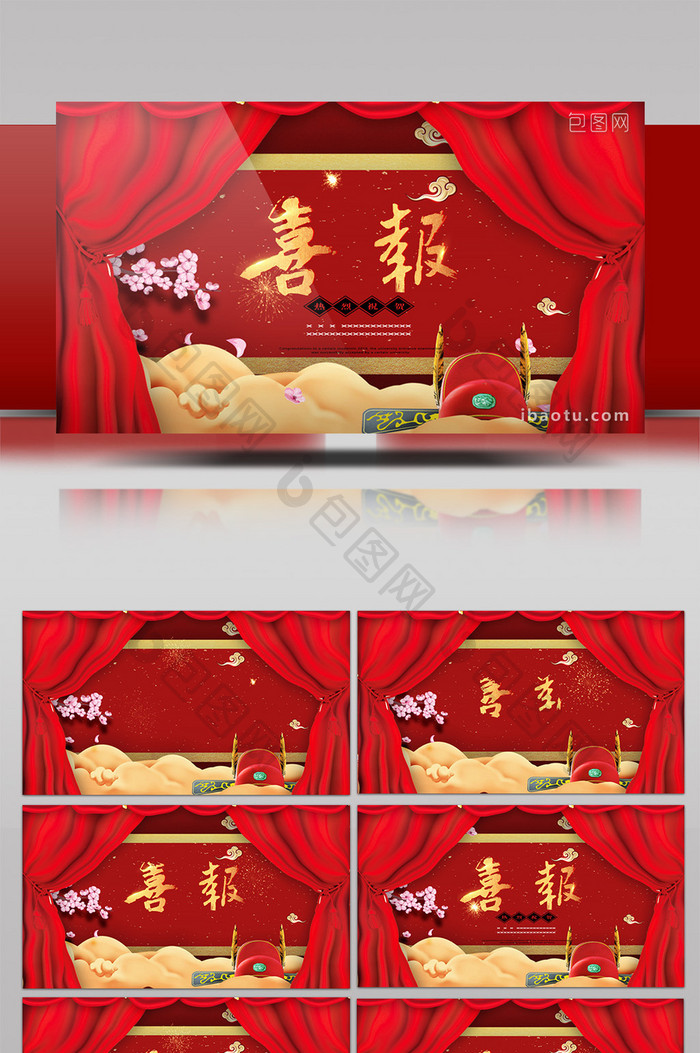 中国风红色金字喜庆喜报海报AE模板