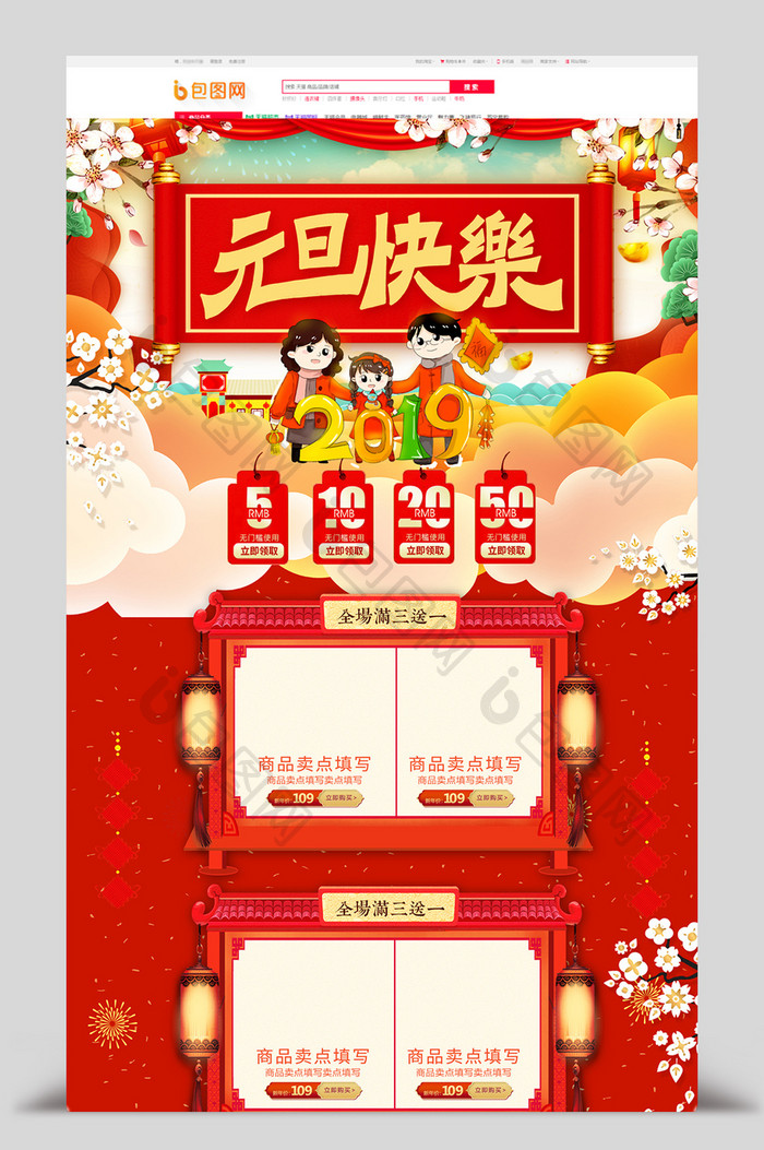 红色喜庆2019元旦快乐电商首页