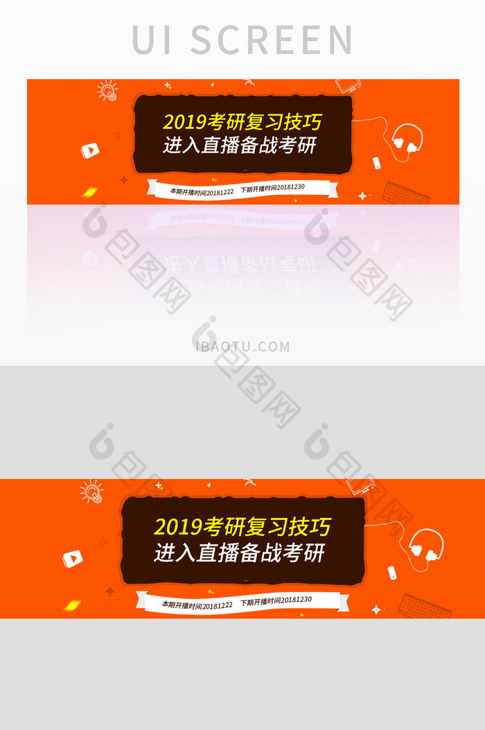 橙色考研直播预告banner图片图片