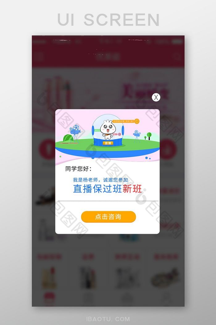 简洁大方app弹窗设计图片图片