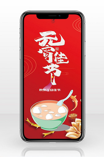 元宵节红色喜庆元宵手机海报配图图片