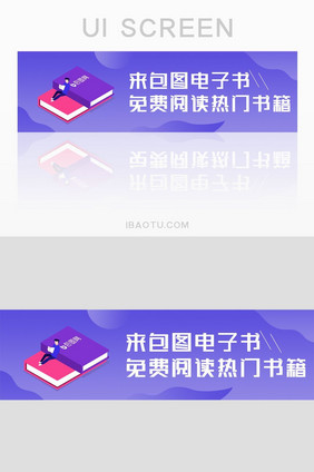 读书阅读电子书banner