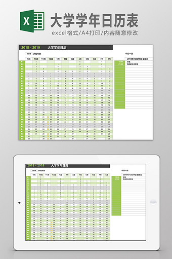 大学学年日历表Excel模板图片