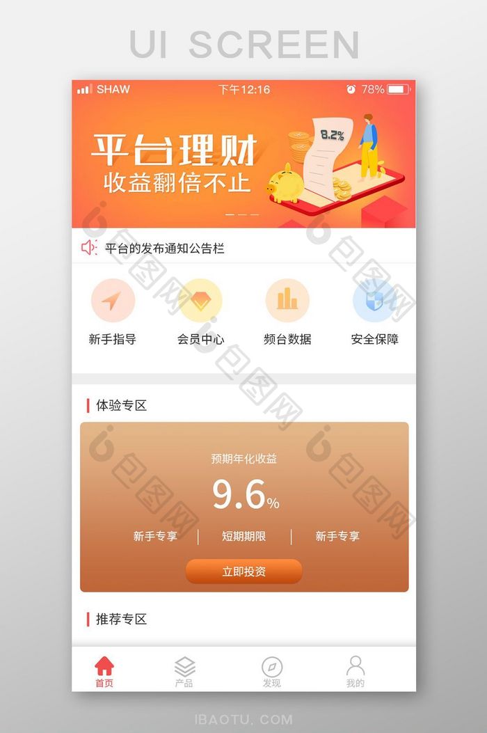 精美投资理财app首页设计