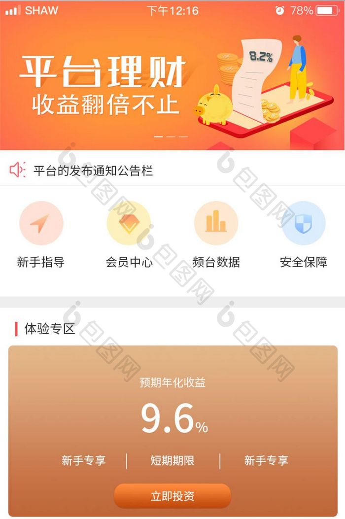 精美投资理财app首页设计