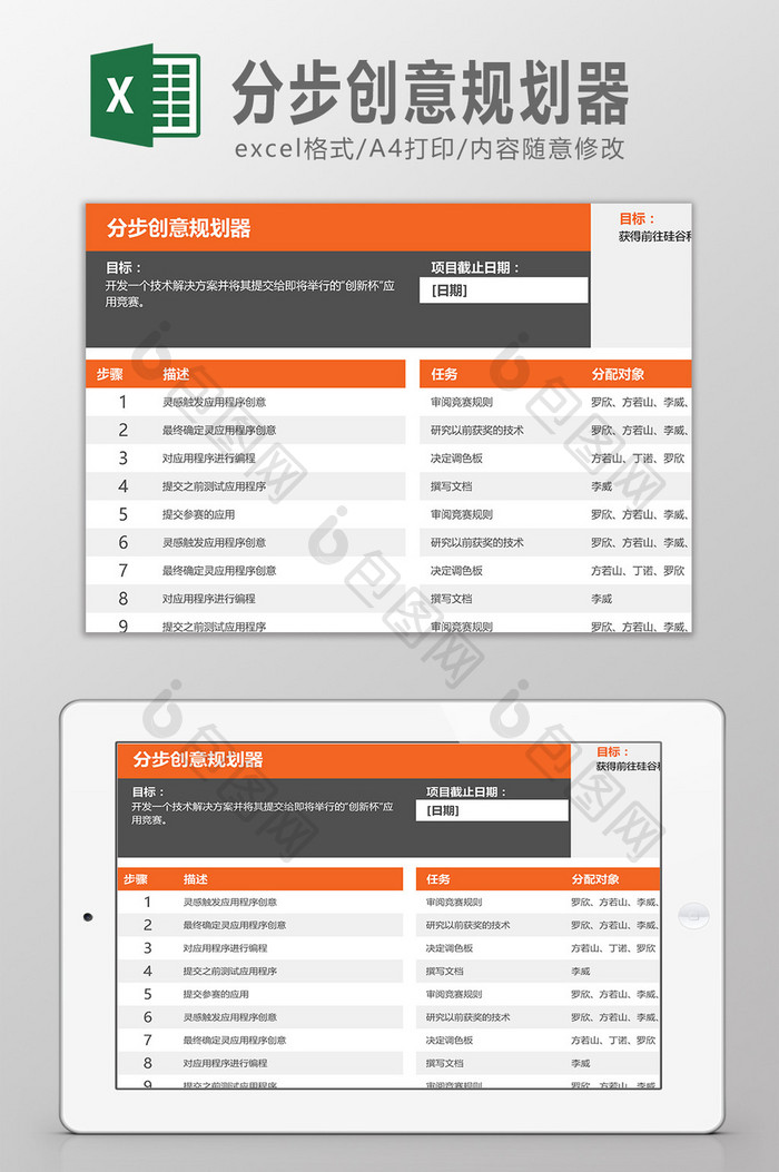 分步创意规划器表