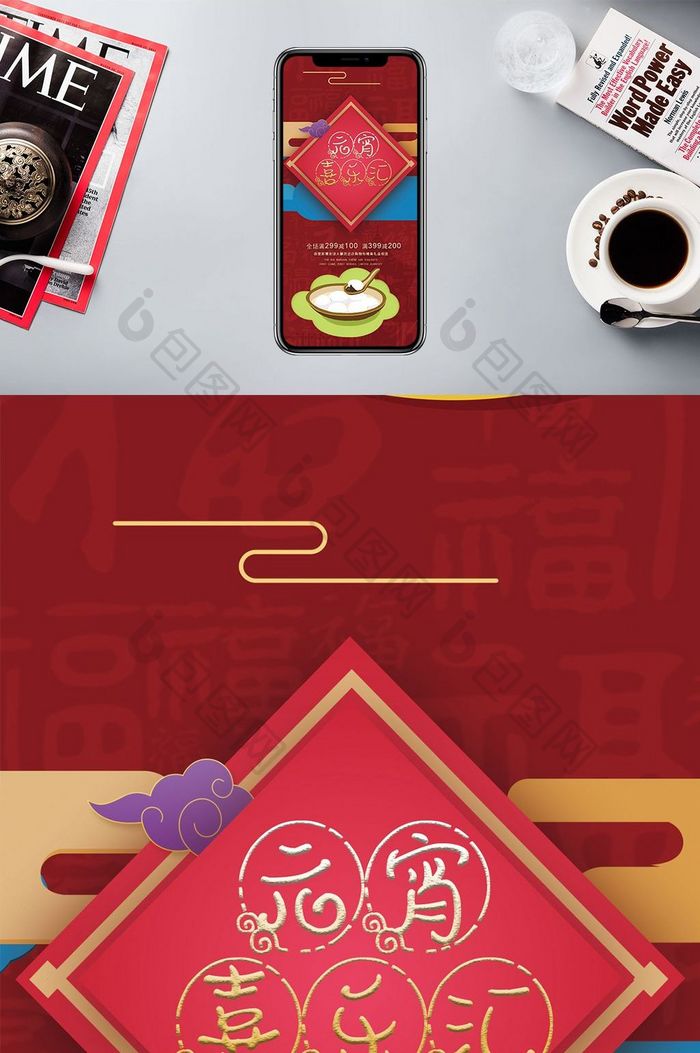 元宵节红色喜庆背景手机海报图