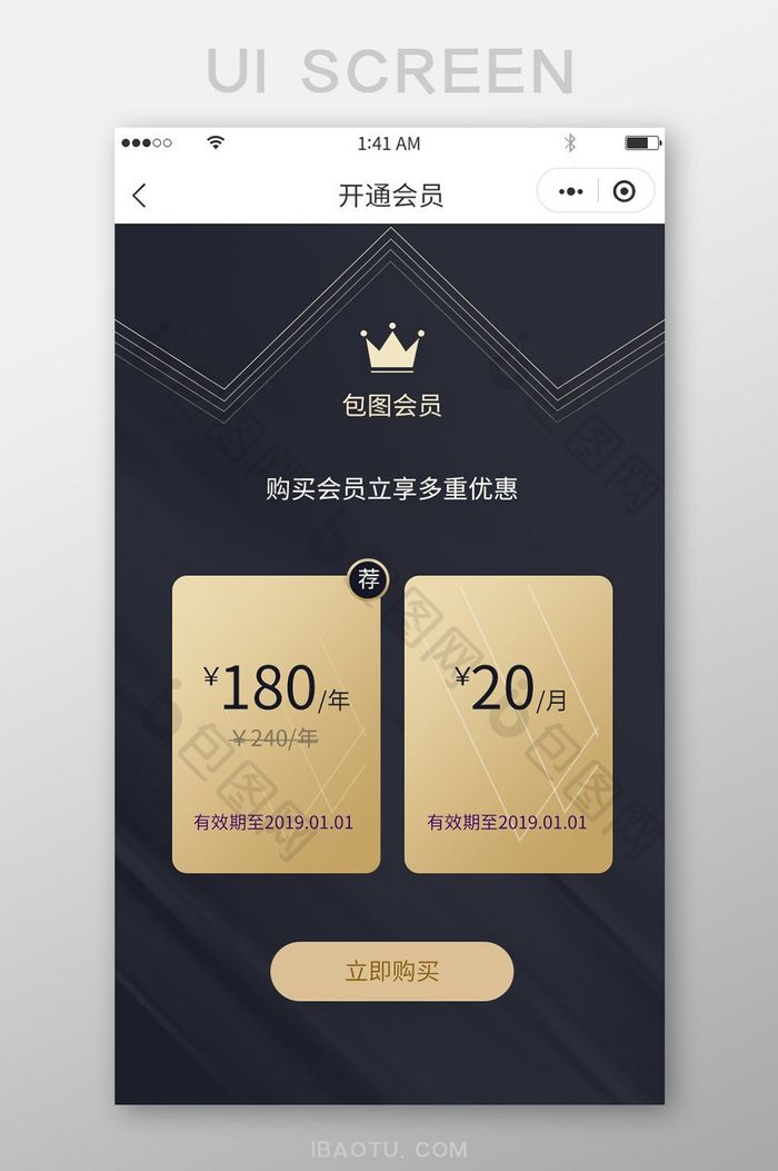 黑底折线简约金色渐变会员开通界面