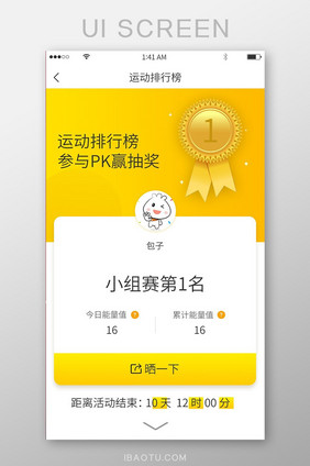 黄色渐变运动排行棒抽奖活动展示界面