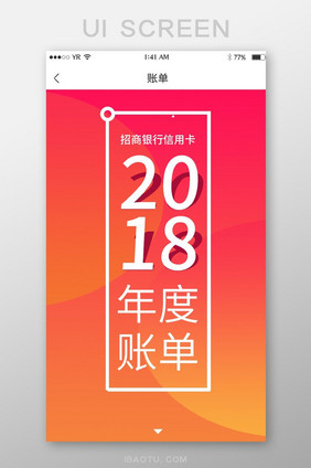 红色银行信用卡理财年度账单年度回顾页面