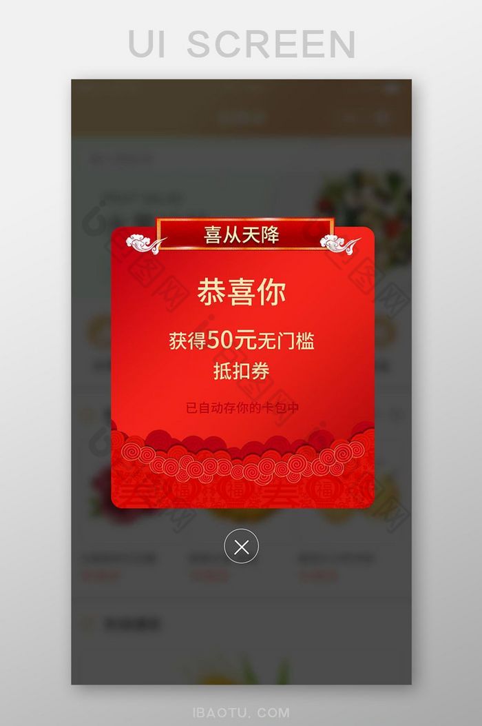 红色渐变中国风底纹弹出弹窗红包获得界面图片图片