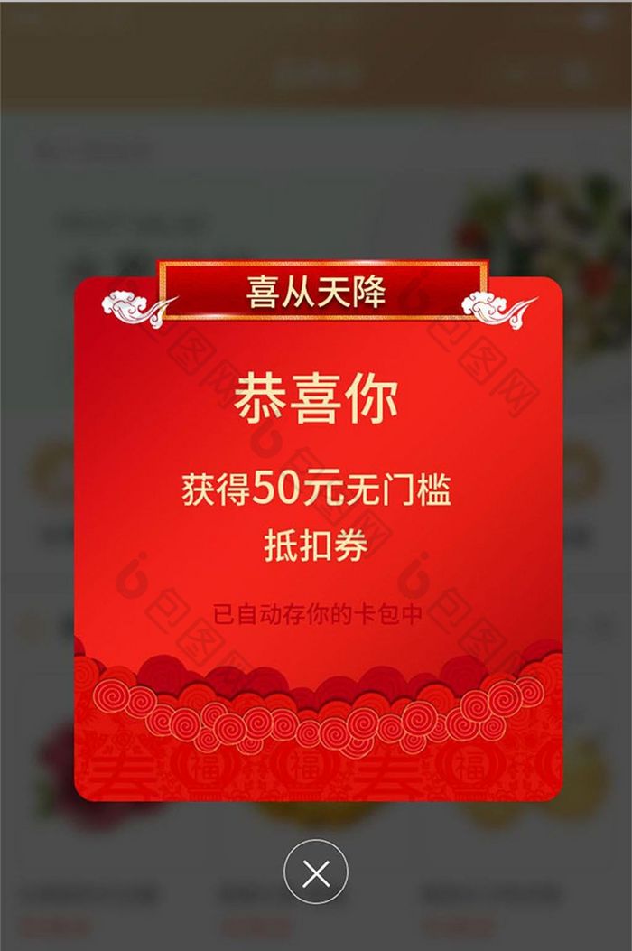 红色渐变中国风底纹弹出弹窗红包获得界面