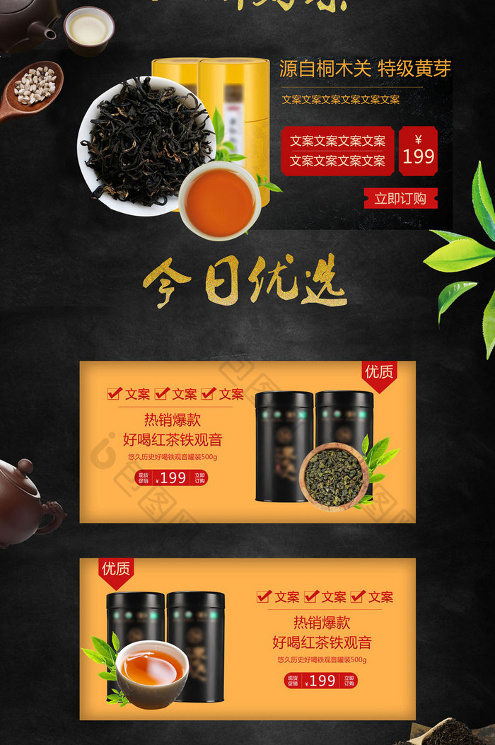 上等茶叶优质好茶电商首页模板