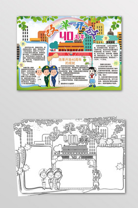 改革开放40周年衣食住行家乡变化手抄报