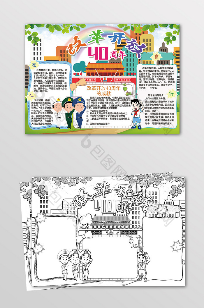 改革开放40周年衣食住行家乡变化手抄报