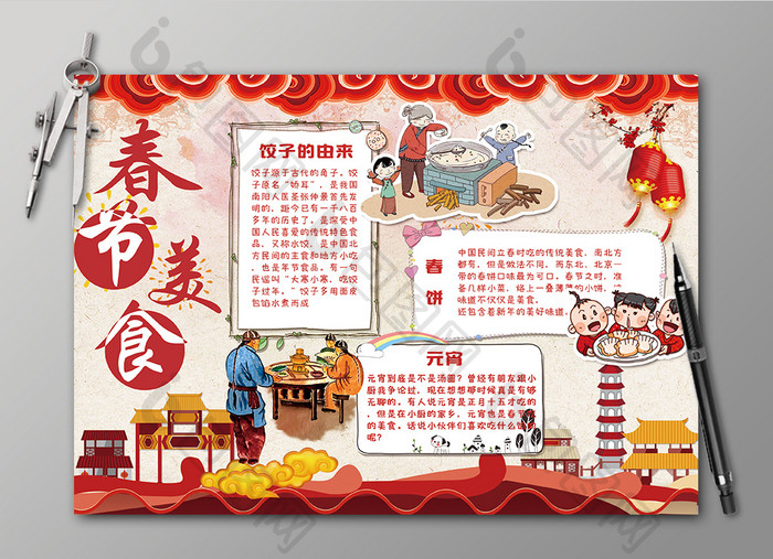 中国风春节美食小报手抄报