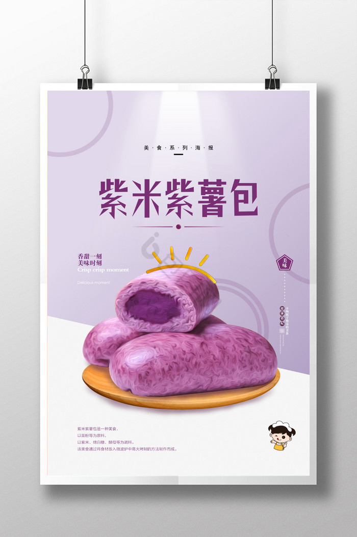 紫米紫薯包图片