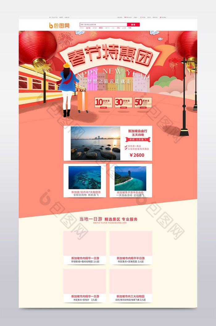 珊瑚橘红色喜庆春节旅游特惠首页模板