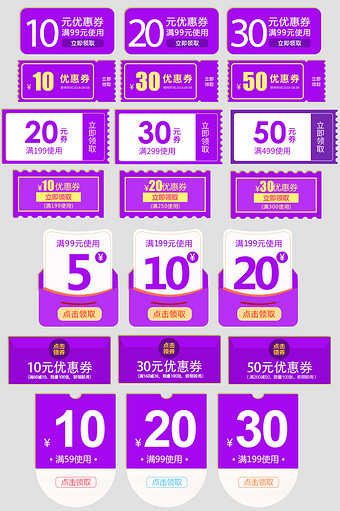 紫色优惠券模板套图图片