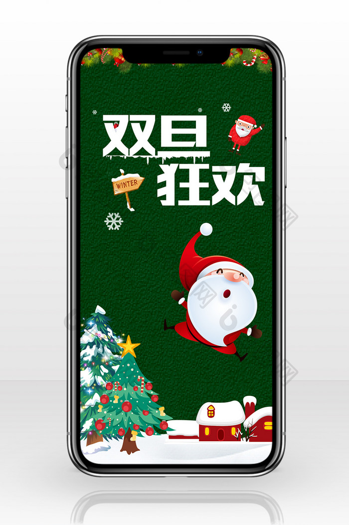 绿色圣诞树圣诞老人卡通双旦狂欢手机海报