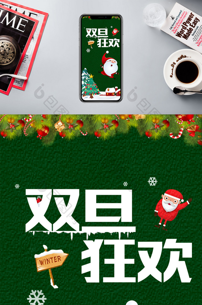 绿色圣诞树圣诞老人卡通双旦狂欢手机海报