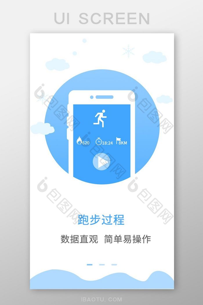 蓝色扁平风格运动app引导页UI移动界面