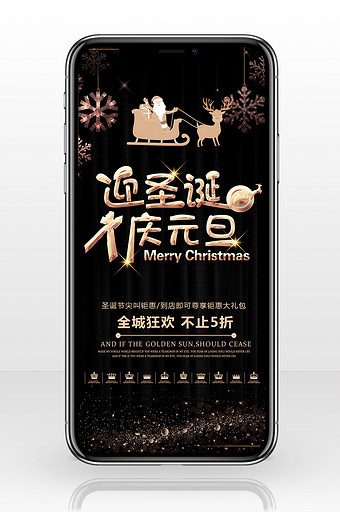 迎圣诞庆元旦黑金麋鹿手机海报图片