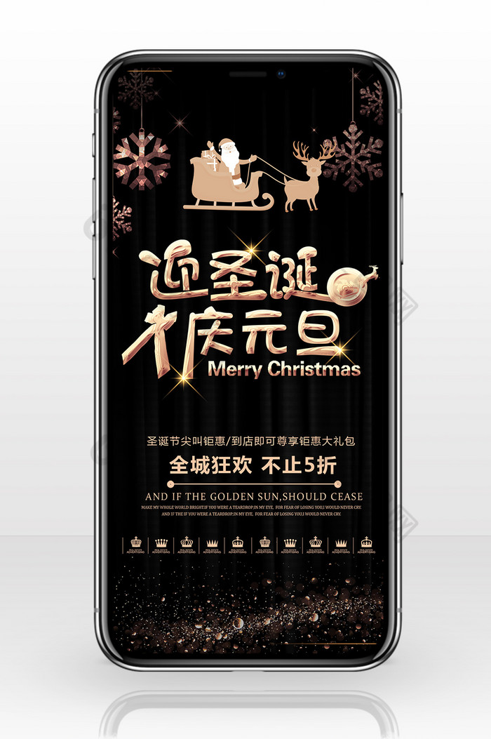 迎圣诞庆元旦黑金麋鹿手机海报图片图片