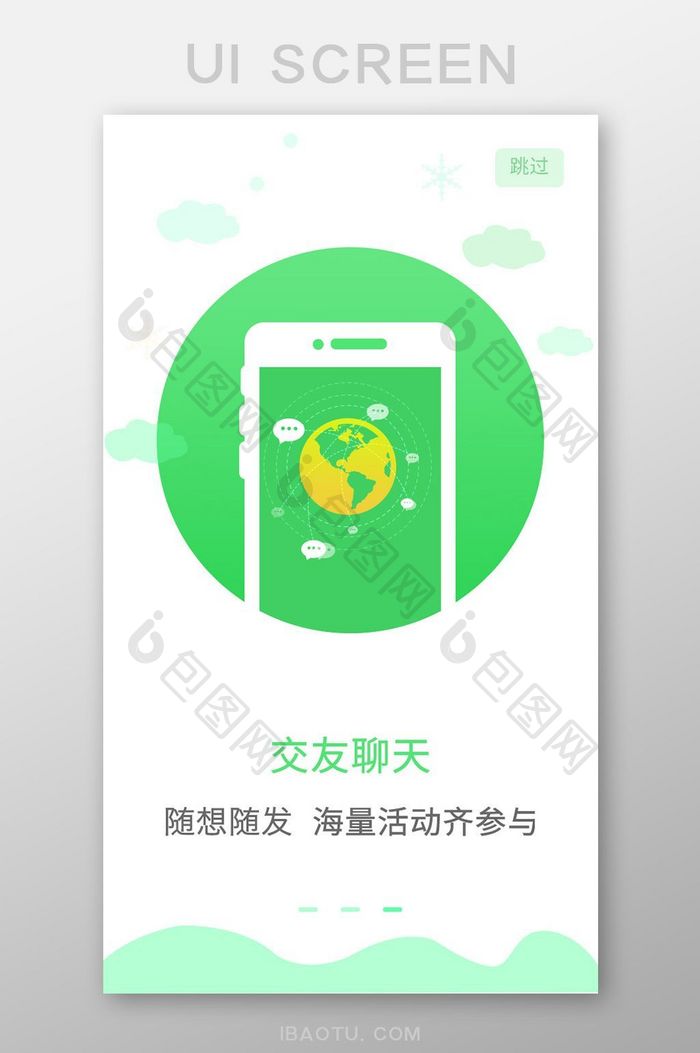 绿色扁平风格运动app引导页ui移动界面