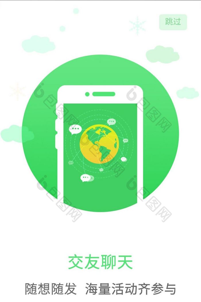 绿色扁平风格运动app引导页ui移动界面