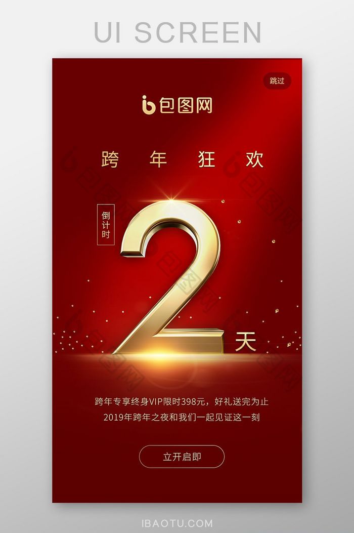 红色跨年倒计时启动页appui移动界面