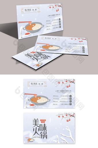 简约唯美高端大气餐饮火锅名片设计模板图片
