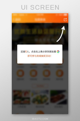 简约橙色包图美食APP移动端分享UI界面