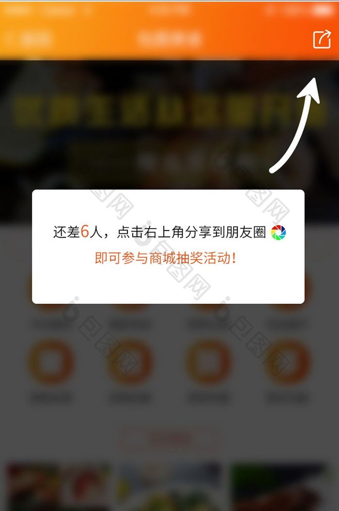 简约橙色包图美食APP移动端分享UI界面