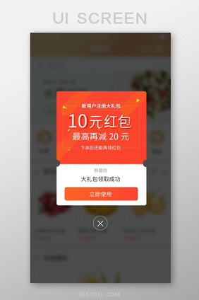 红色渐变大礼包弹出弹窗展示界面