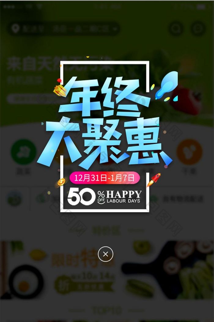 年终大聚惠半价五折弹窗新年促销弹框