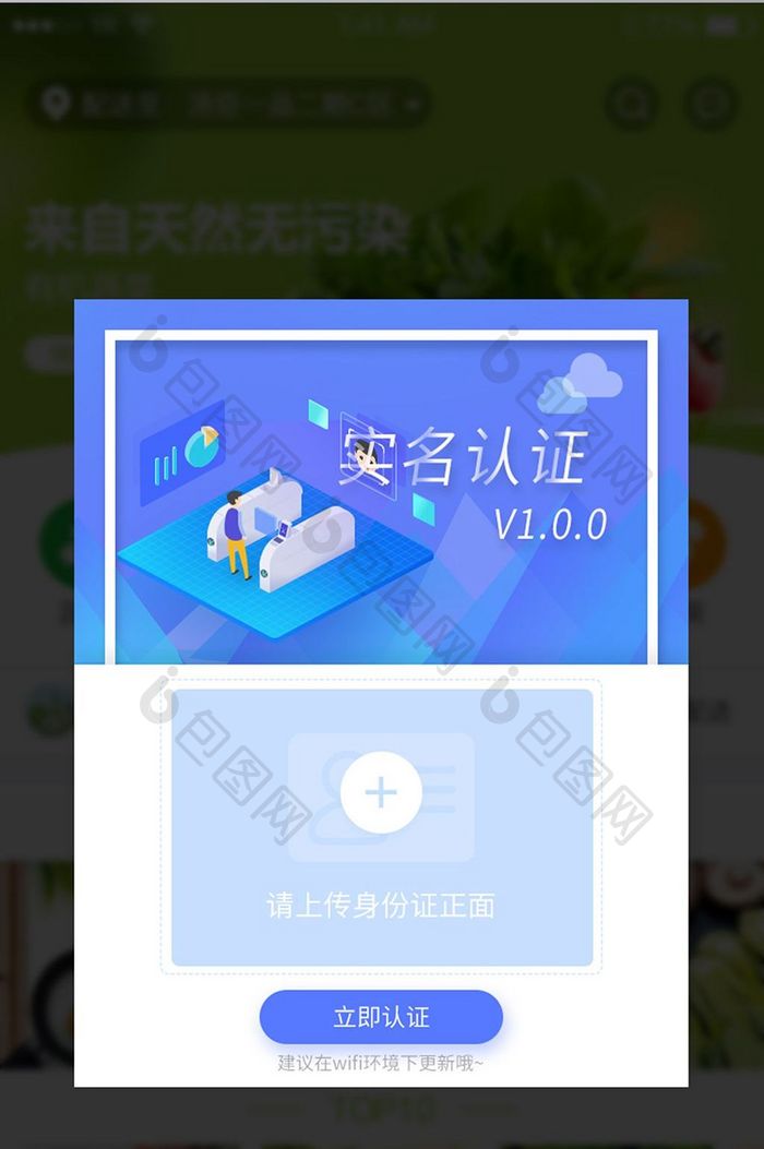 蓝底插画清新风实名认证弹窗界面设计