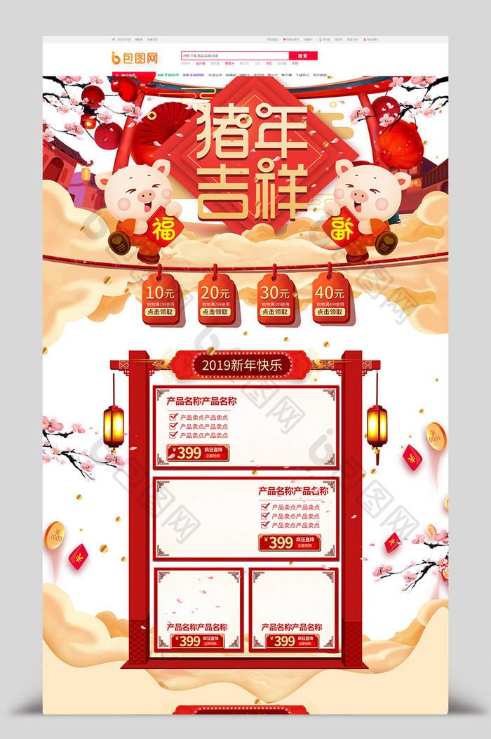 红色中国风猪年首页模板