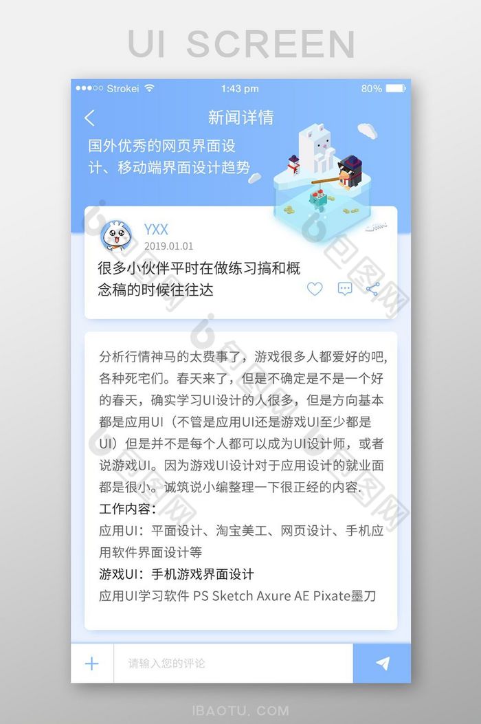 新闻详情页UI设计图片图片