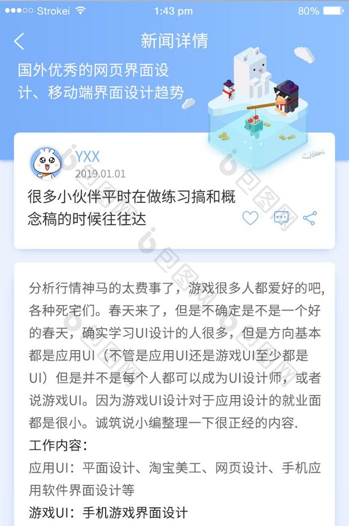 新闻详情页UI设计