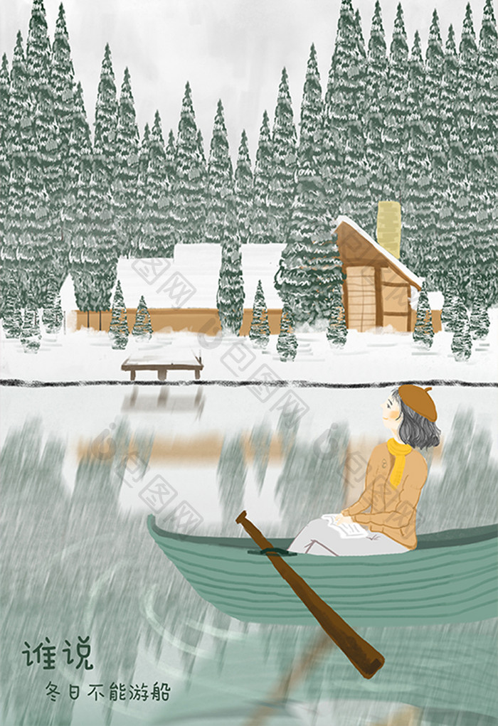 冬日雪景冬季旅行划船旅行插画