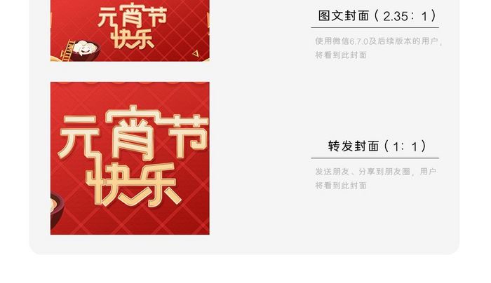 欢度元宵微信公众号用图