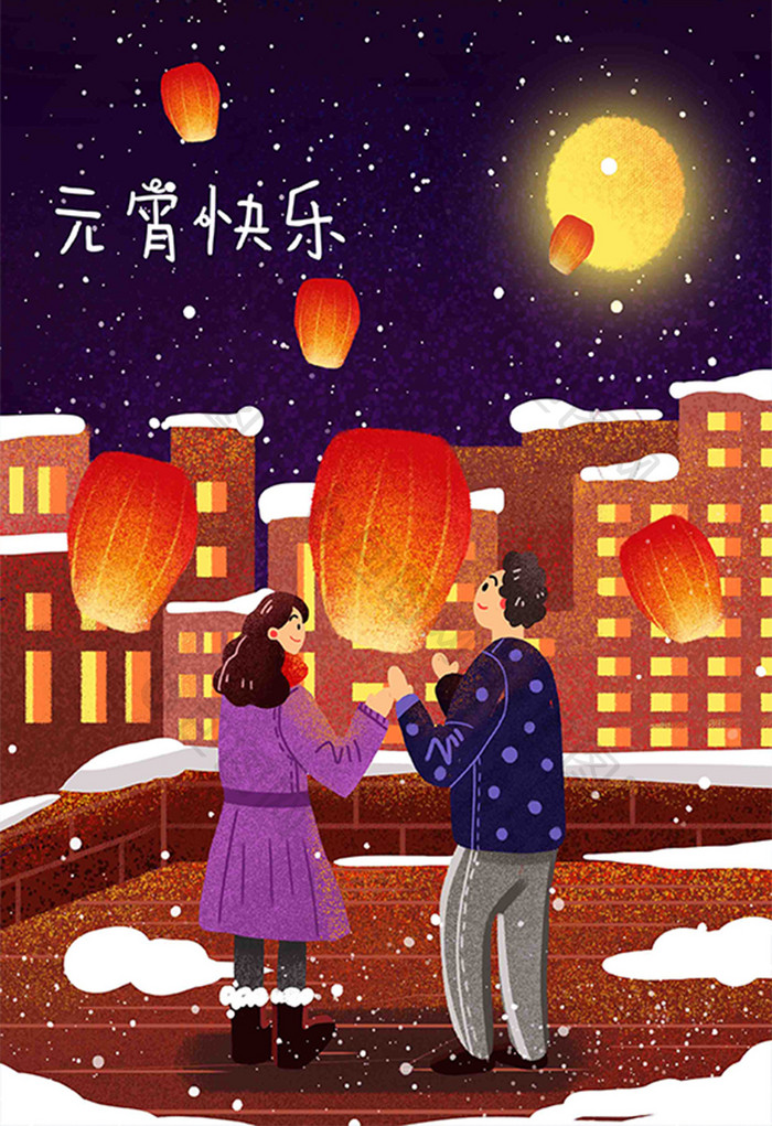 元宵节放孔明灯新年快乐元宵节灯会插画