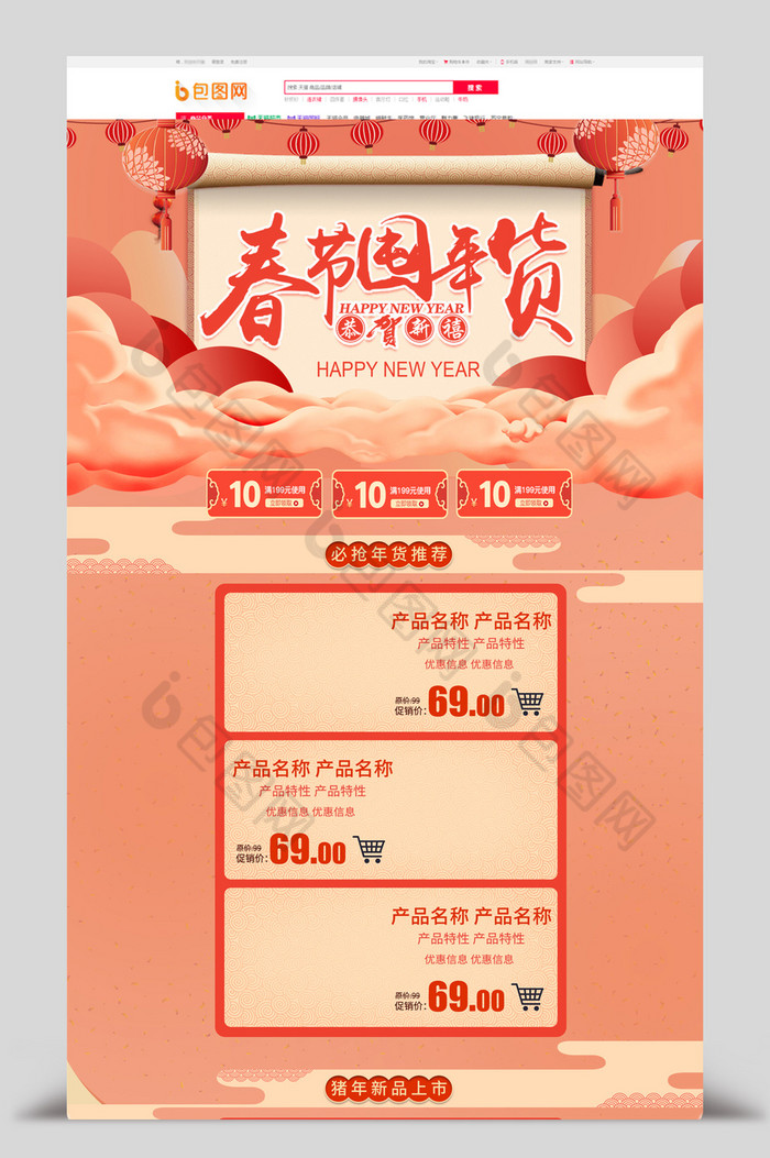 春节屯年货年货节淘宝天猫首页模板图片图片
