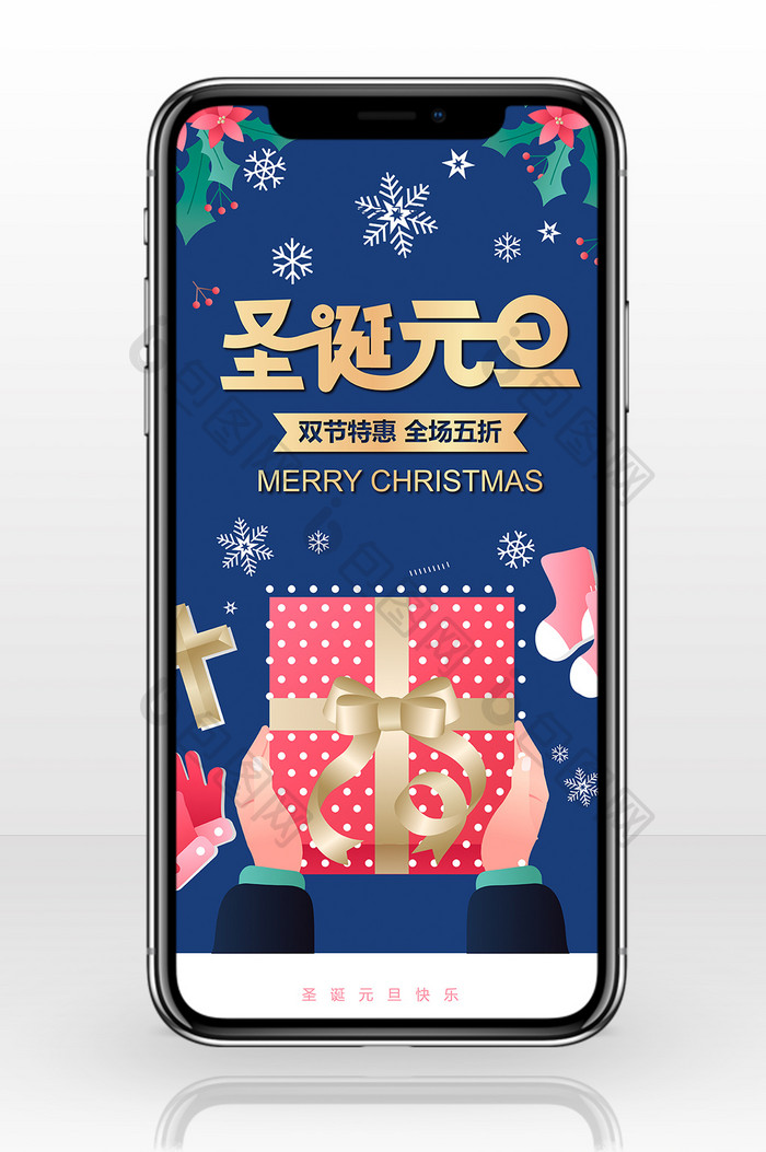 蓝色扁平圣诞元旦手机海报