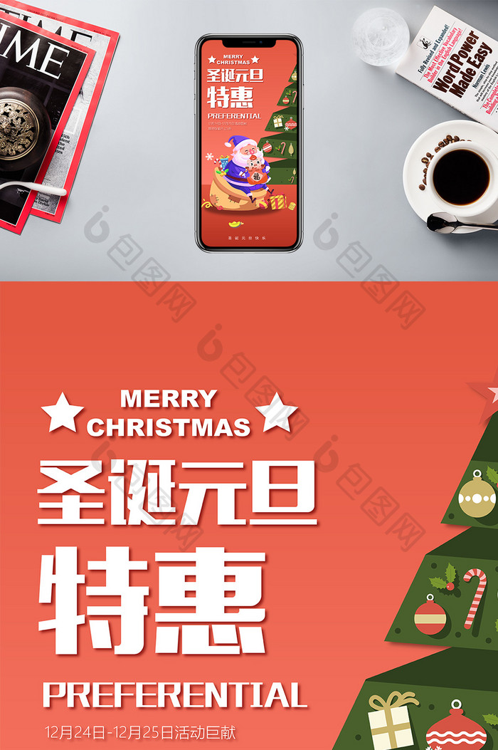 珊瑚橘圣诞元旦手机海报