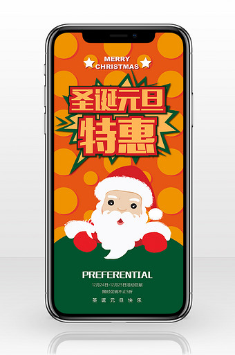 绿橘撞色扁平圣诞元旦手机海报图片