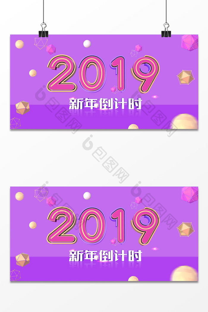 紫色2019倒计时C4D简约背景素材