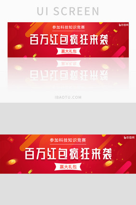 红色渐变红包科技大赛banner